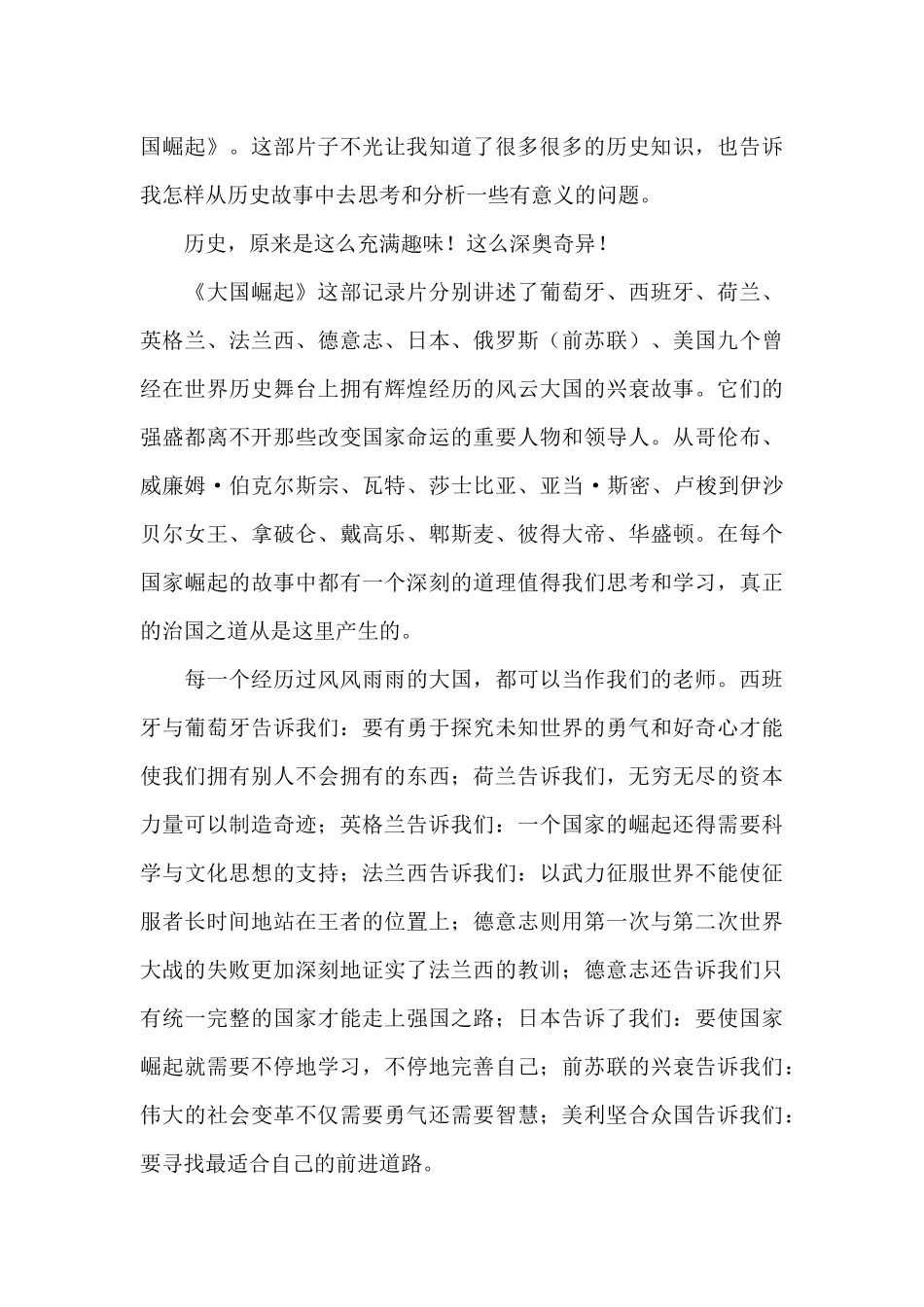 观看大国崛起之危局新政观后感_第3页