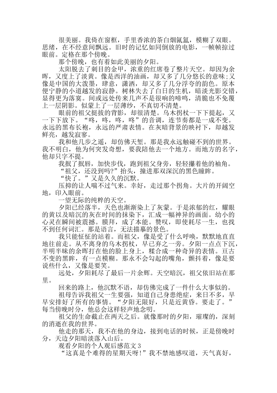 观看夕阳的个人观后感范文5篇_第2页