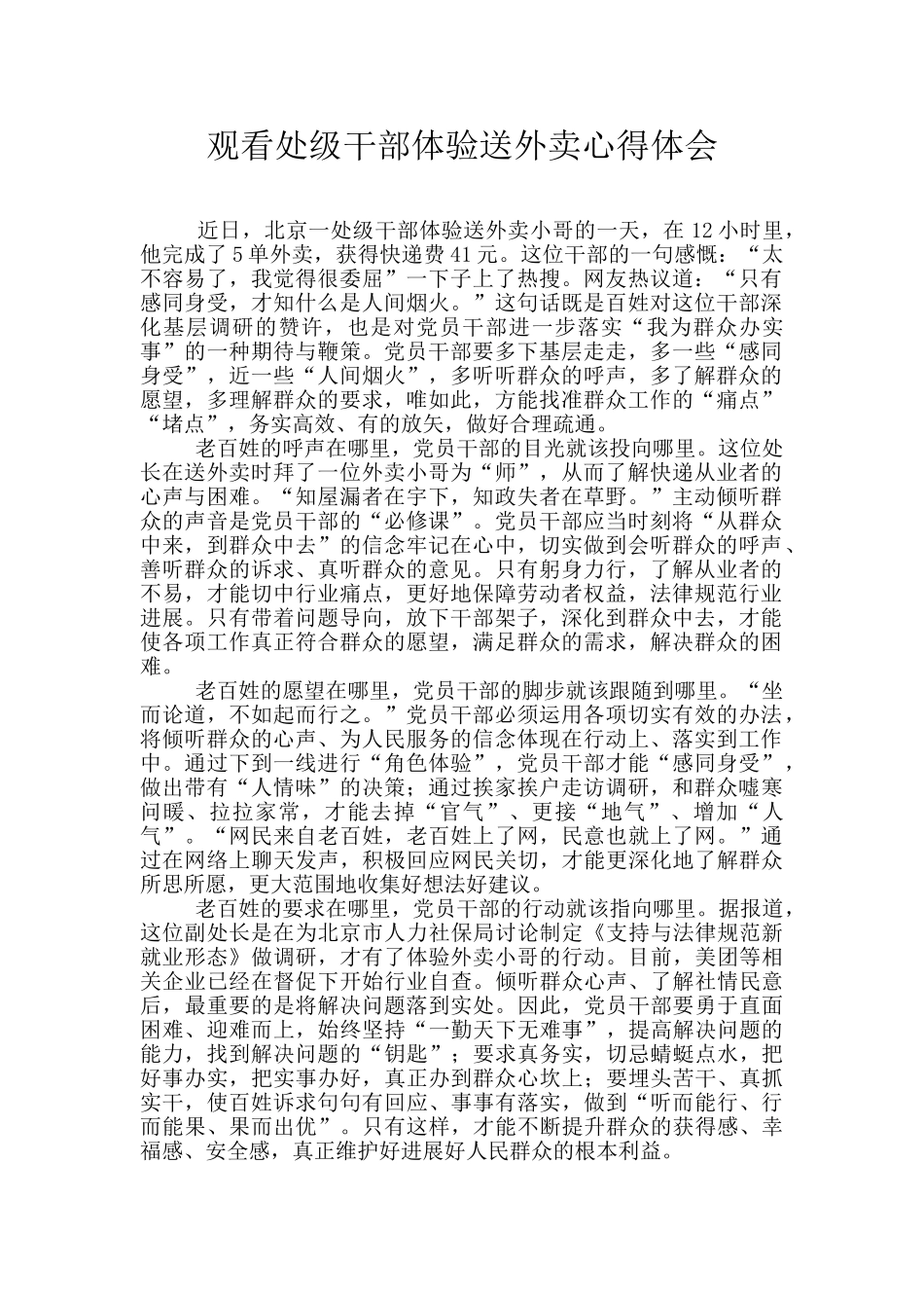 观看处级干部体验送外卖心得体会_第1页