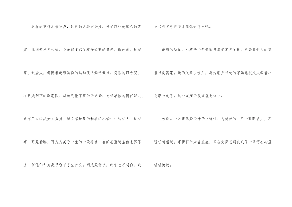 观看城南旧事有感_第3页