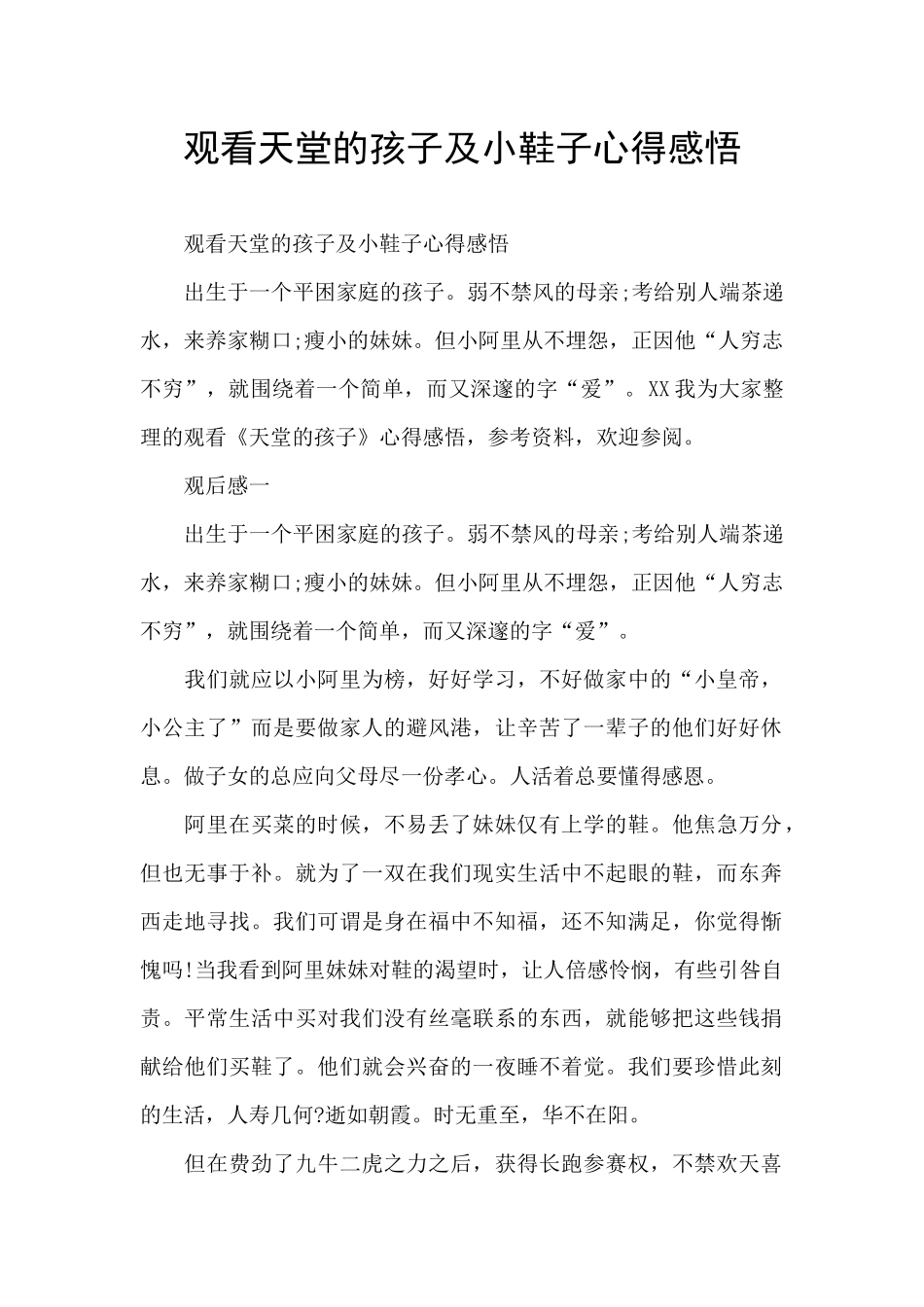 观看天堂的孩子及小鞋子心得感悟_第1页