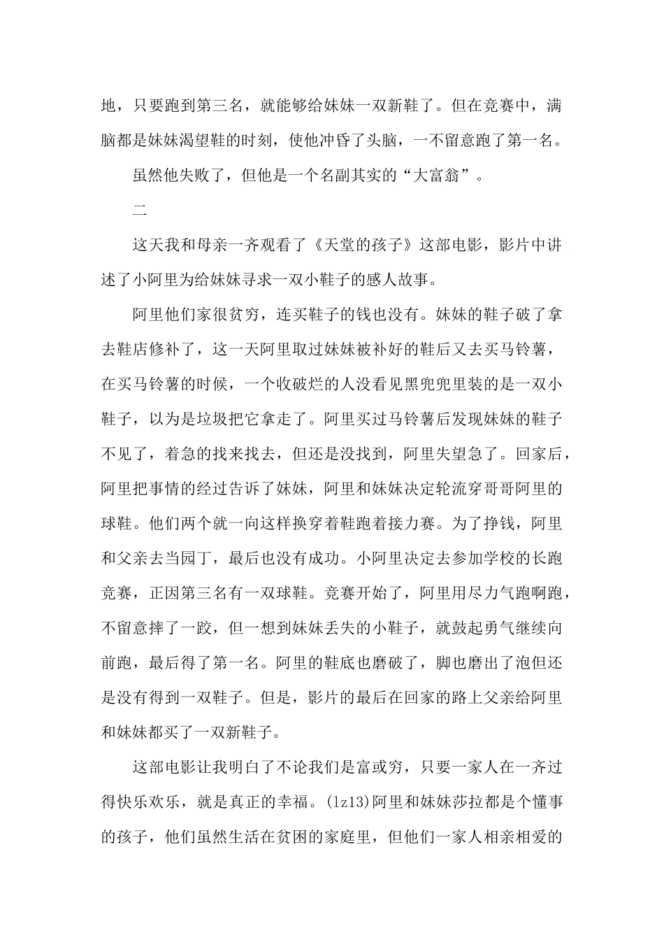 观看天堂的孩子及小鞋子心得感悟_第2页