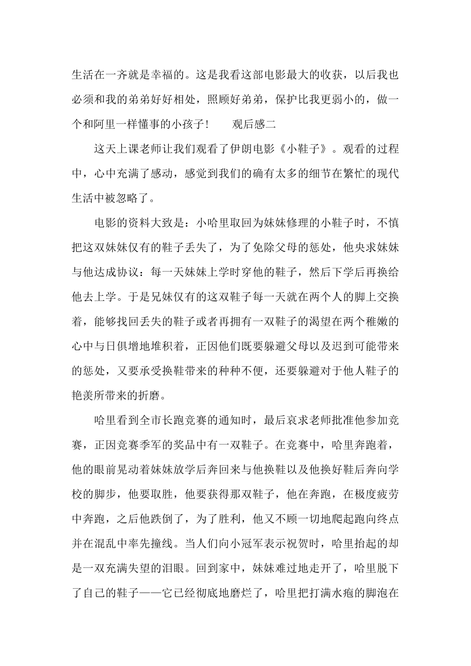 观看天堂的孩子及小鞋子心得感悟_第3页