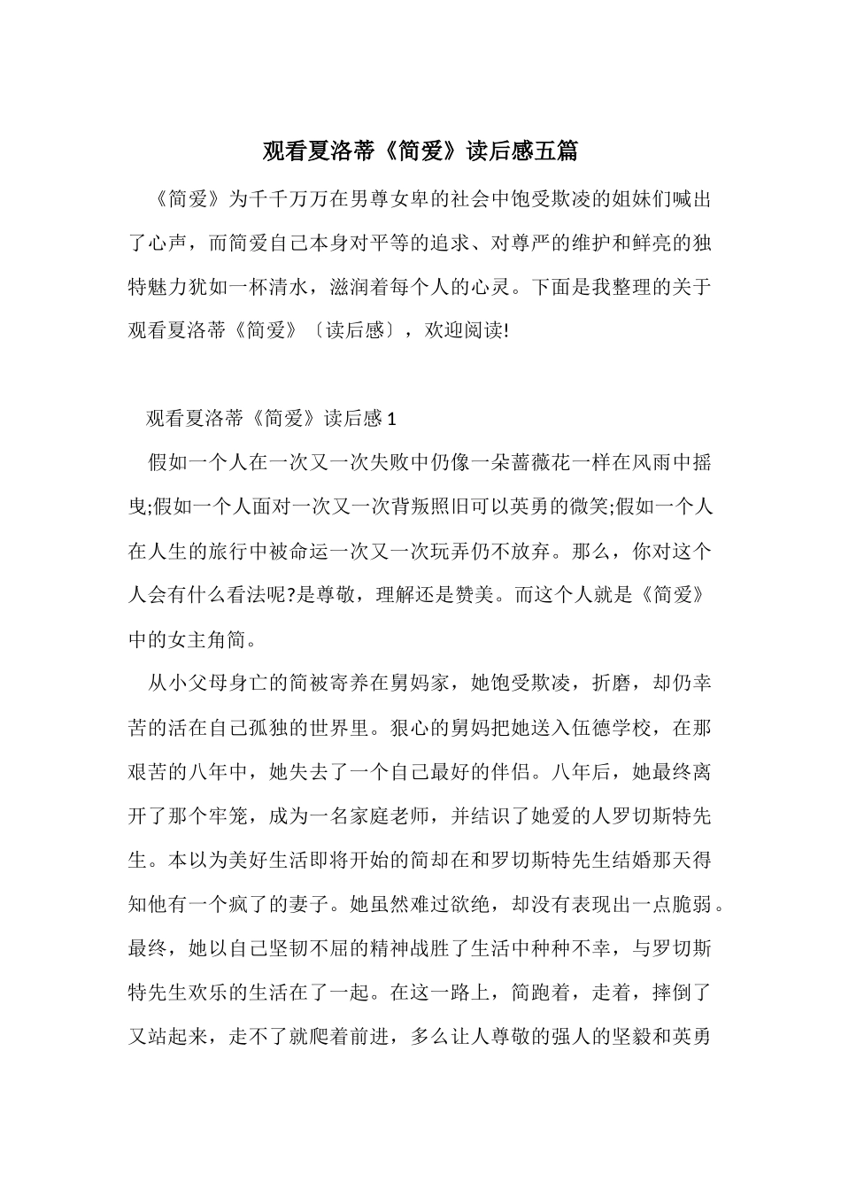 观看夏洛蒂《简爱》读后感五篇_第1页