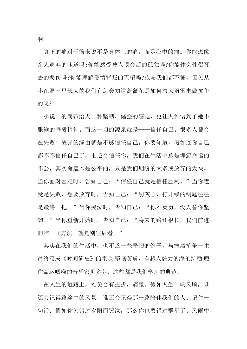 观看夏洛蒂《简爱》读后感五篇_第2页