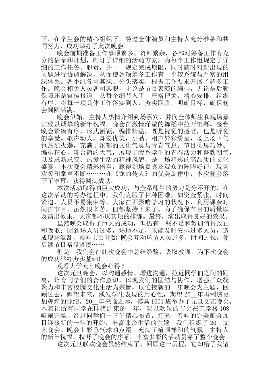 观看大学元旦晚会心得5篇_第3页