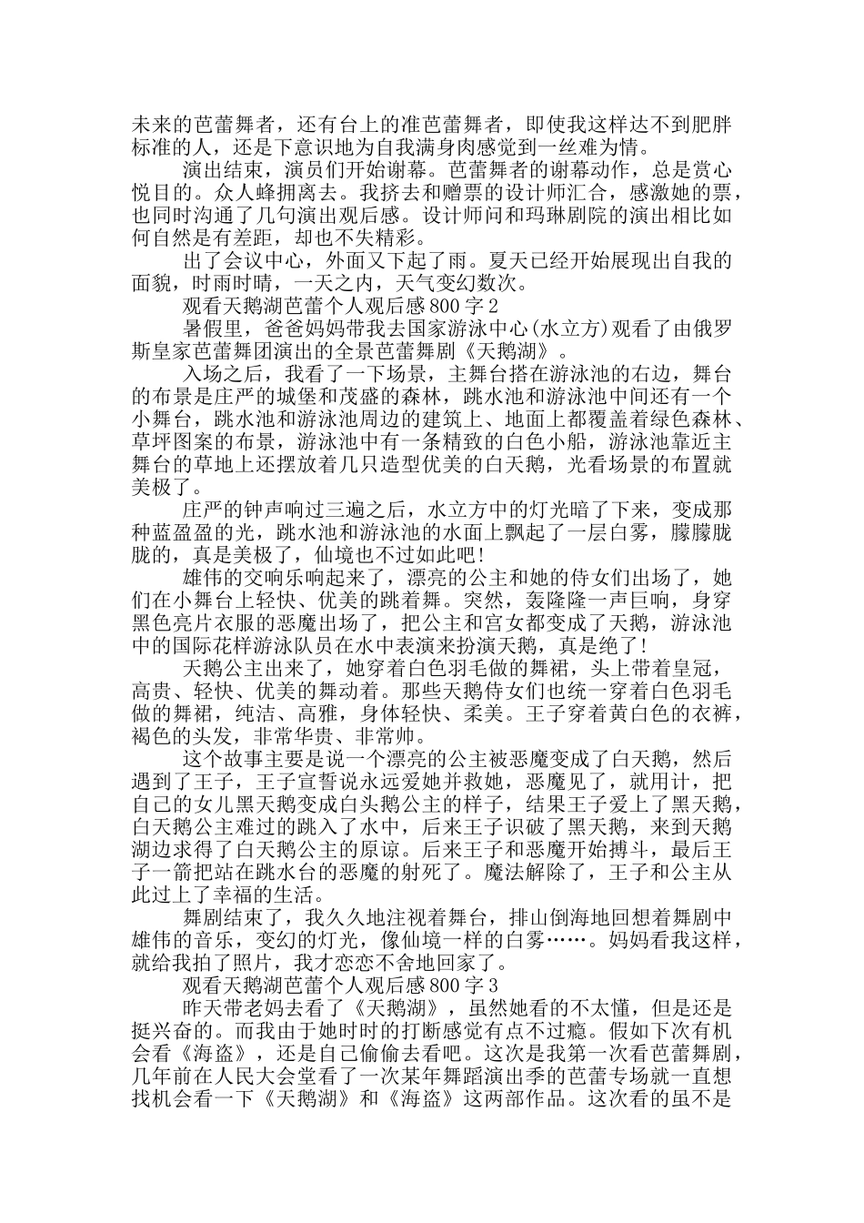观看天鹅湖芭蕾个人观后感800字5篇_第2页