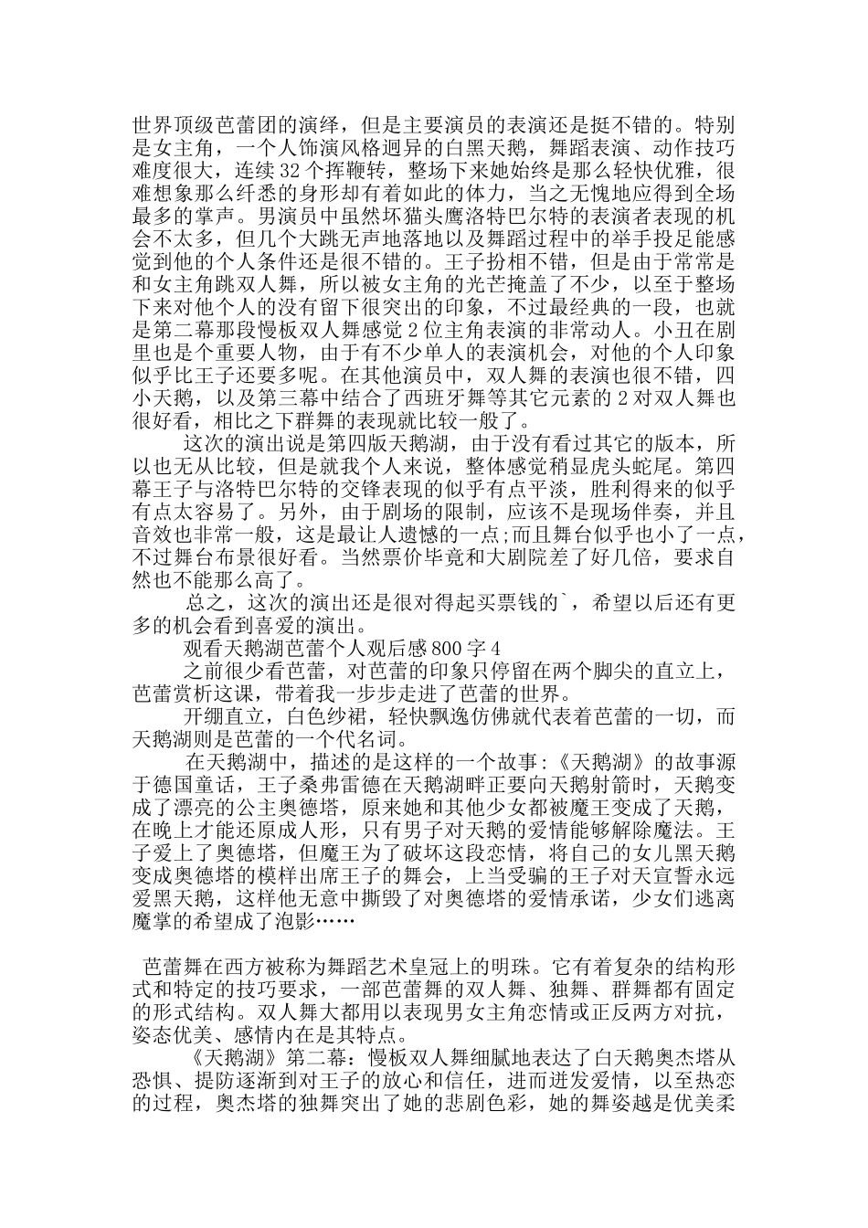 观看天鹅湖芭蕾个人观后感800字5篇_第3页