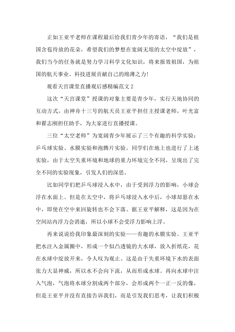 观看天宫课堂直播观后感精编范文四篇_第2页