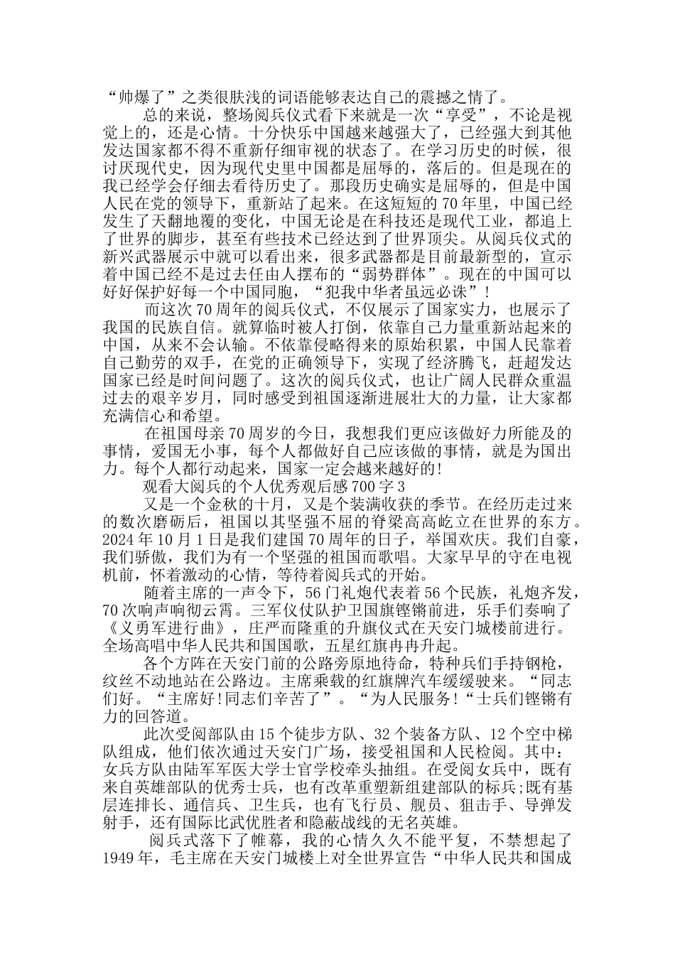 观看大阅兵的个人优秀观后感700字5篇_第2页