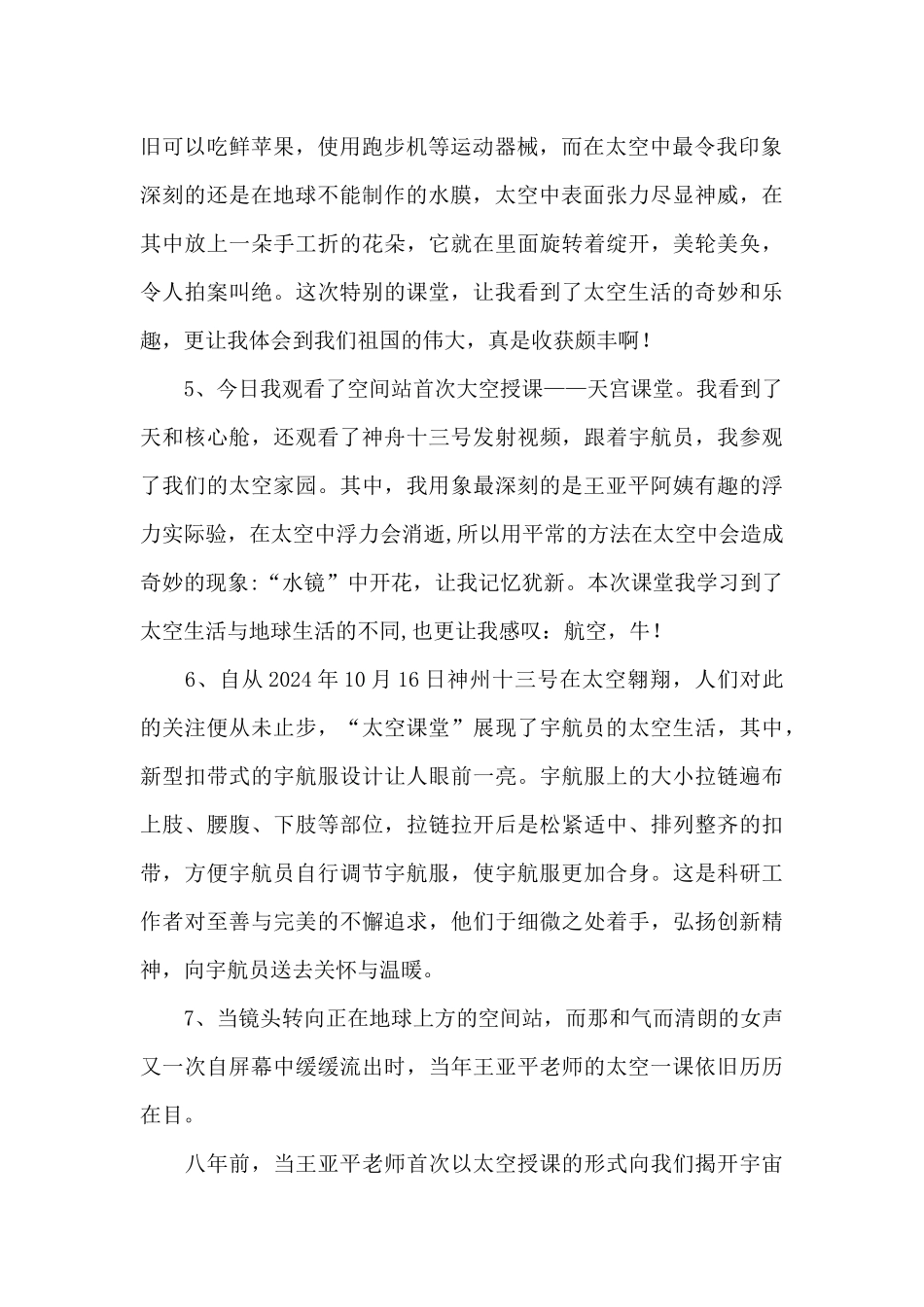 观看太空课堂后一句话感言精选_第2页