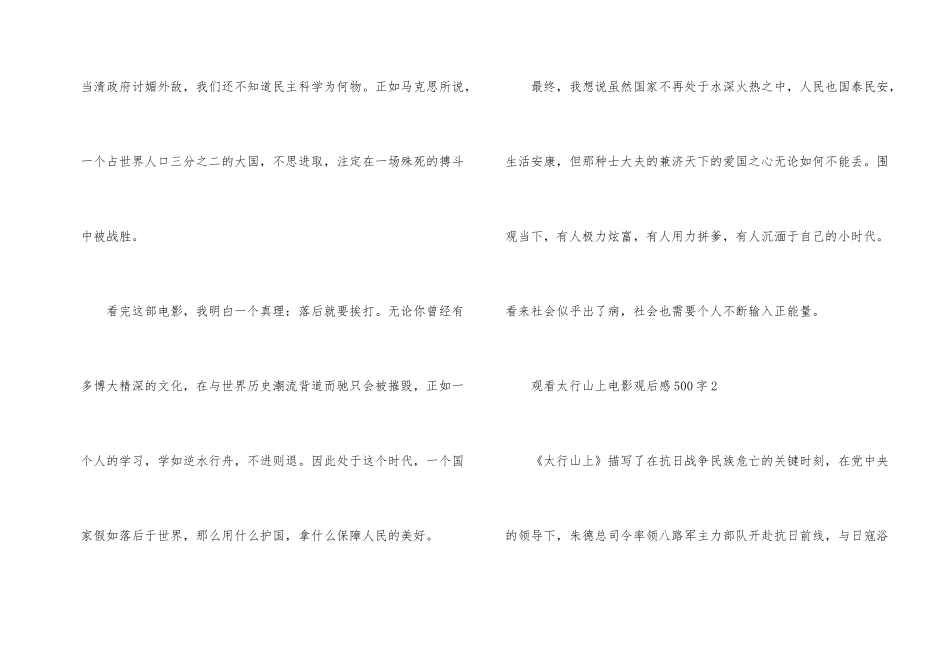 观看太行山上电影观后感500字_第2页