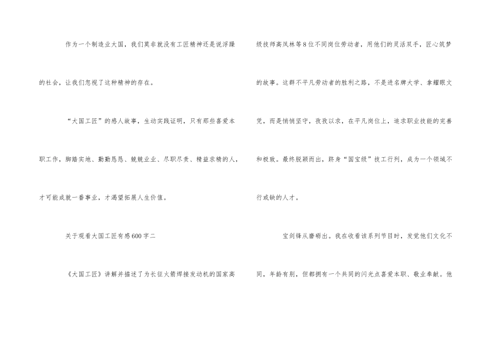 观看大国工匠有感600字5篇_第3页