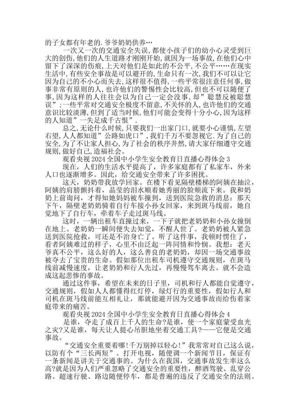 观看央视2024全国中小学生安全教育日直播心得体会5篇_第2页