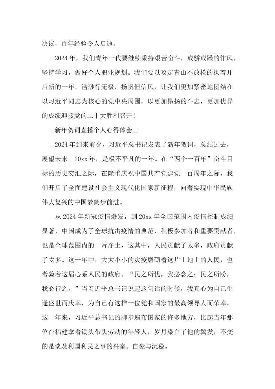 观看央视2024发表新年贺词直播个人心得体会大全_第2页