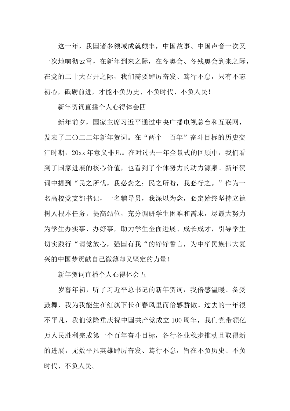 观看央视2024发表新年贺词直播个人心得体会大全_第3页