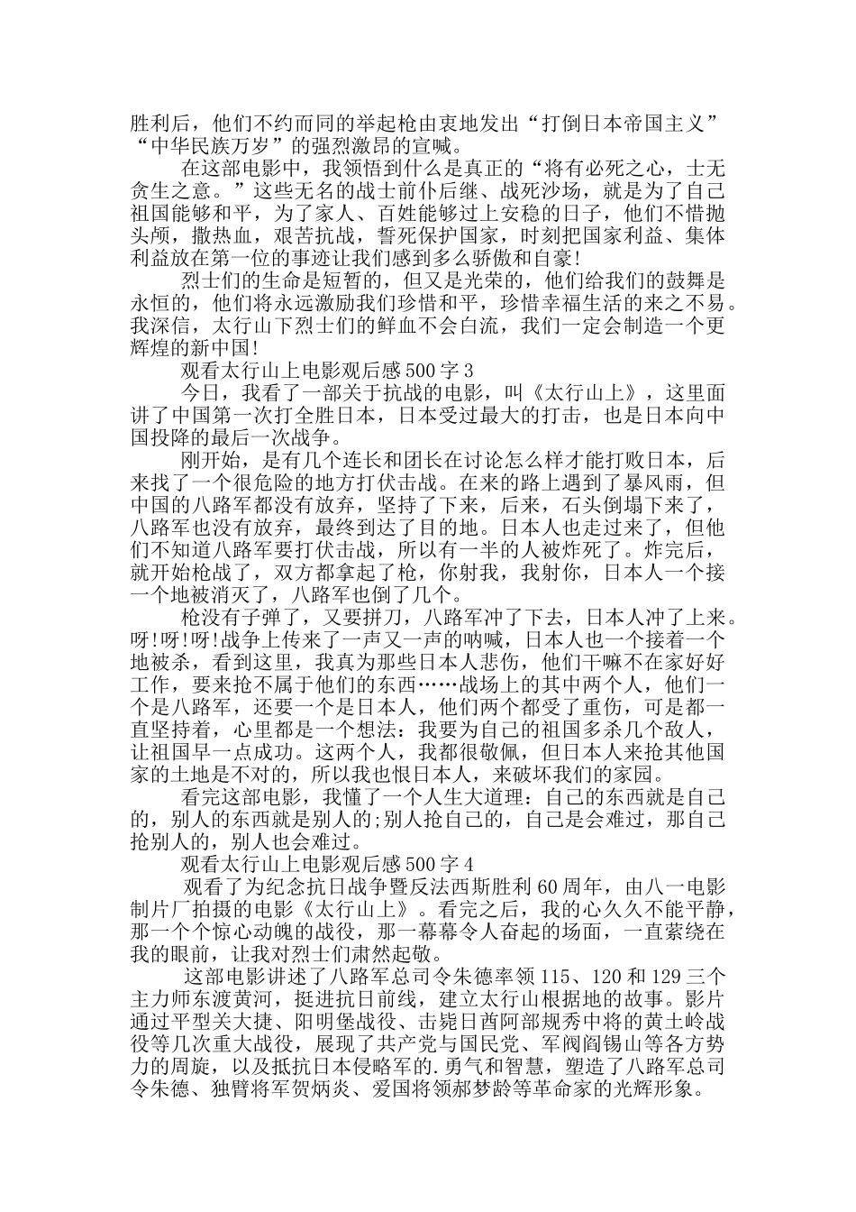 观看太行山上电影观后感500字6篇_第2页