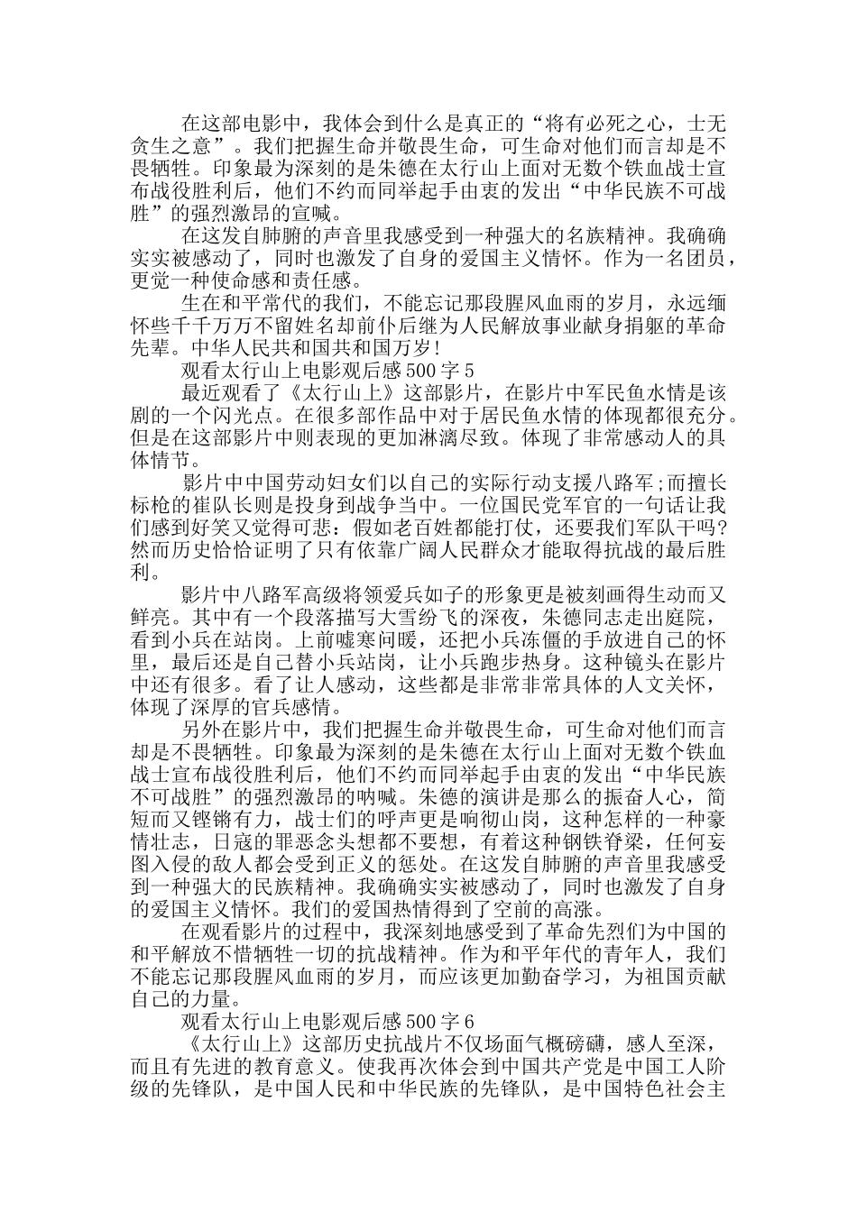 观看太行山上电影观后感500字6篇_第3页