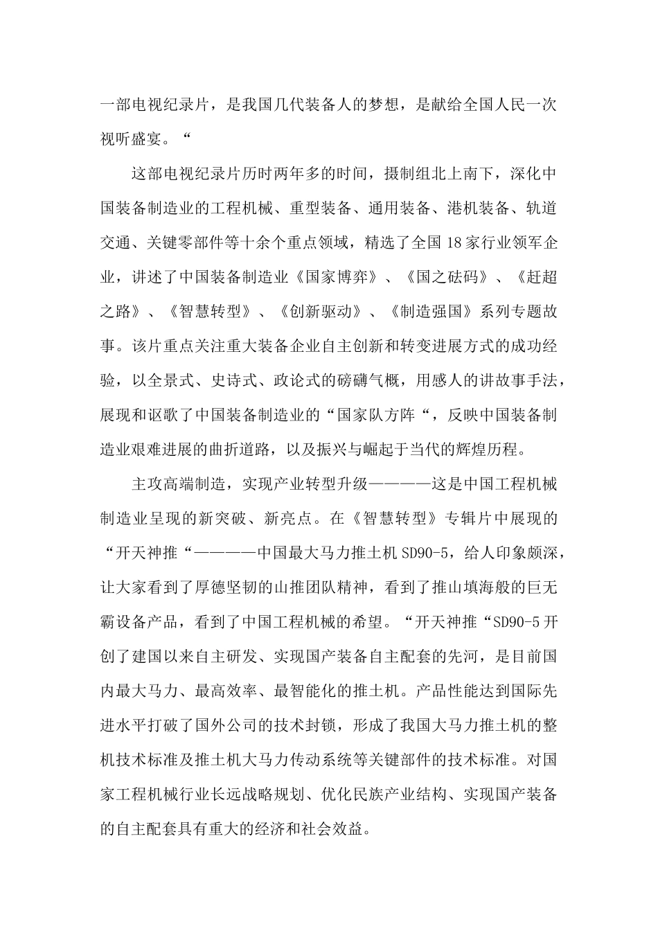 观看大国建造纪录片心得体会三篇_第2页