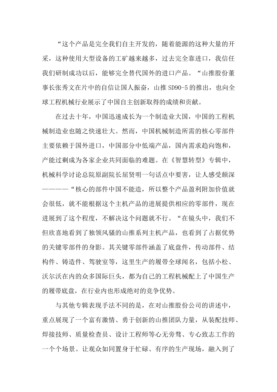 观看大国建造纪录片心得体会三篇_第3页