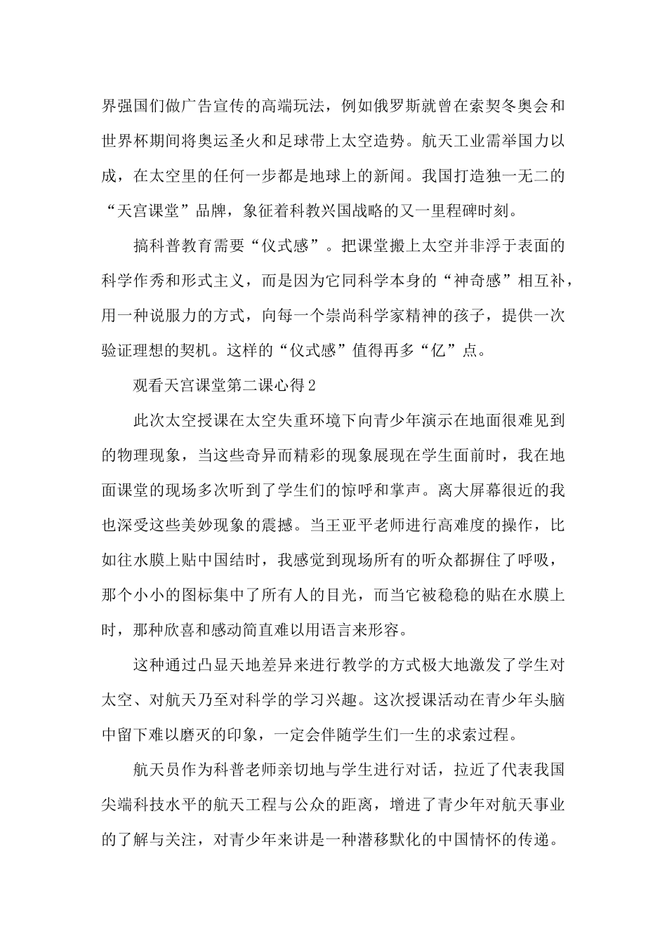 观看天宫课堂第二课心得3篇_第2页