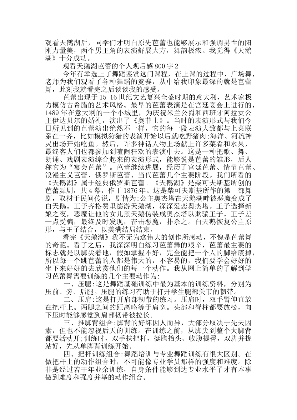 观看天鹅湖芭蕾的个人观后感800字5篇_第2页