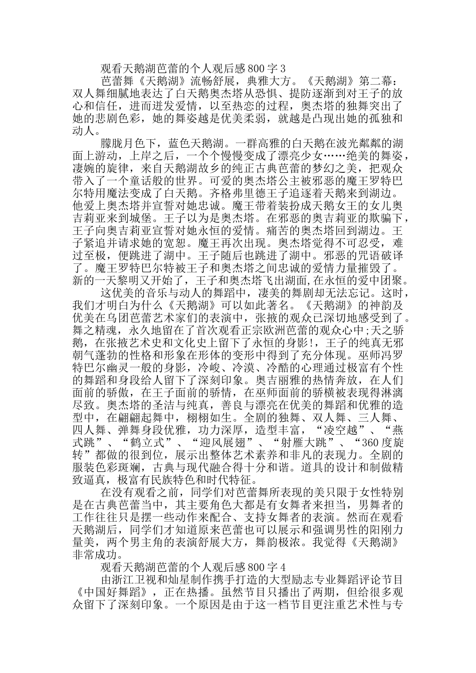 观看天鹅湖芭蕾的个人观后感800字5篇_第3页
