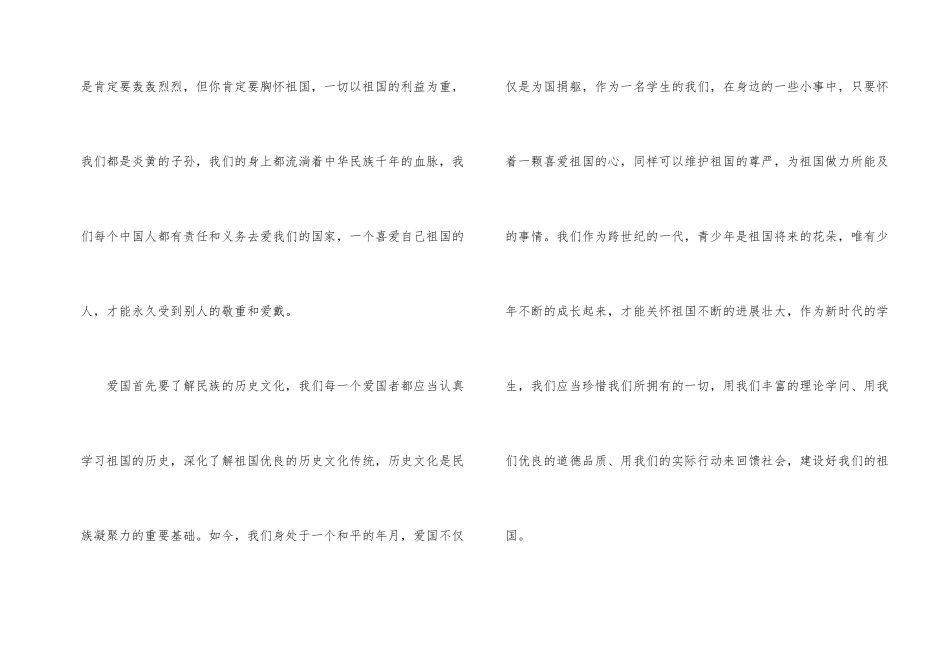 观看央视《开学第一课》感想2024_第2页