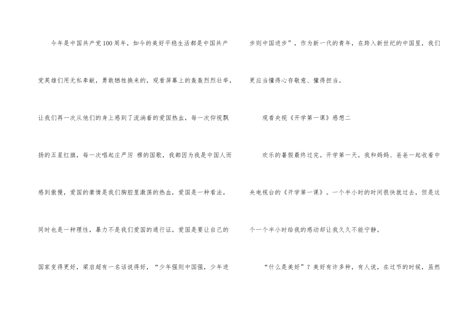 观看央视《开学第一课》感想2024_第3页