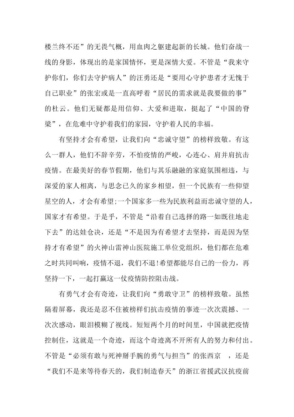 观看央视《榜样5》观后感心得体会900字5篇_第2页