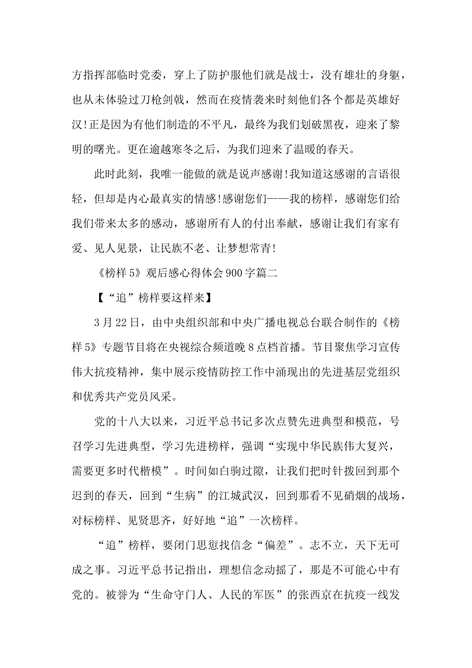 观看央视《榜样5》观后感心得体会900字5篇_第3页