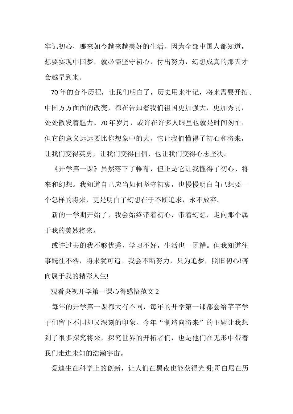 观看央视开学第一课心得感悟五篇_第2页