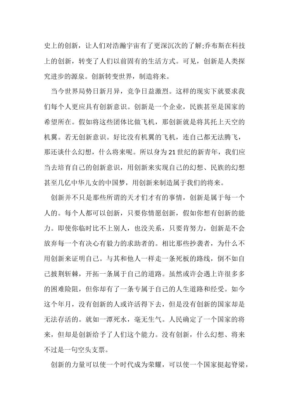 观看央视开学第一课心得感悟五篇_第3页