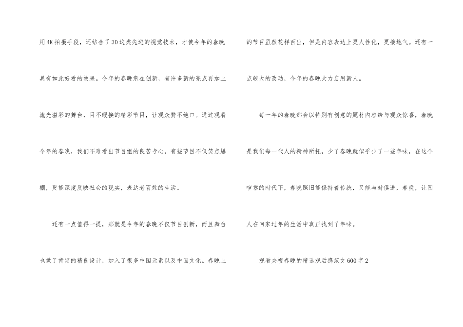 观看央视春晚的观后感600字_第2页