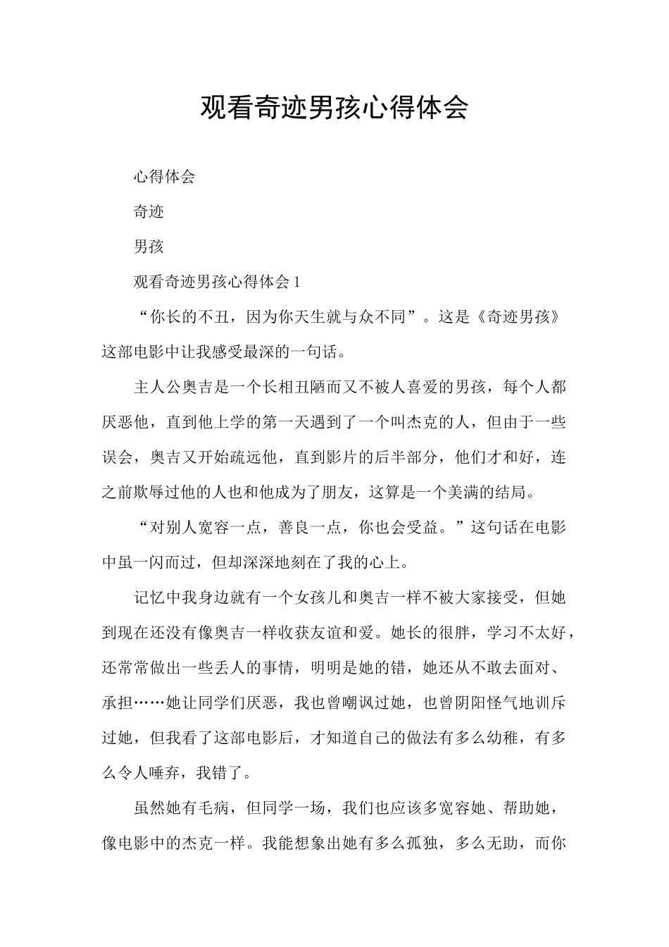 观看奇迹男孩心得体会_第1页