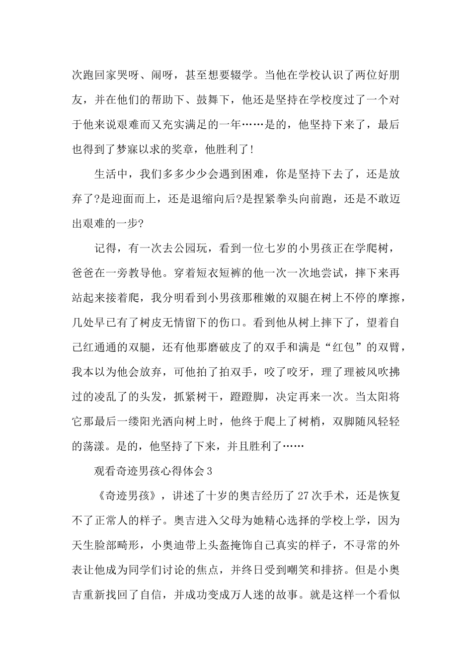 观看奇迹男孩心得体会_第3页