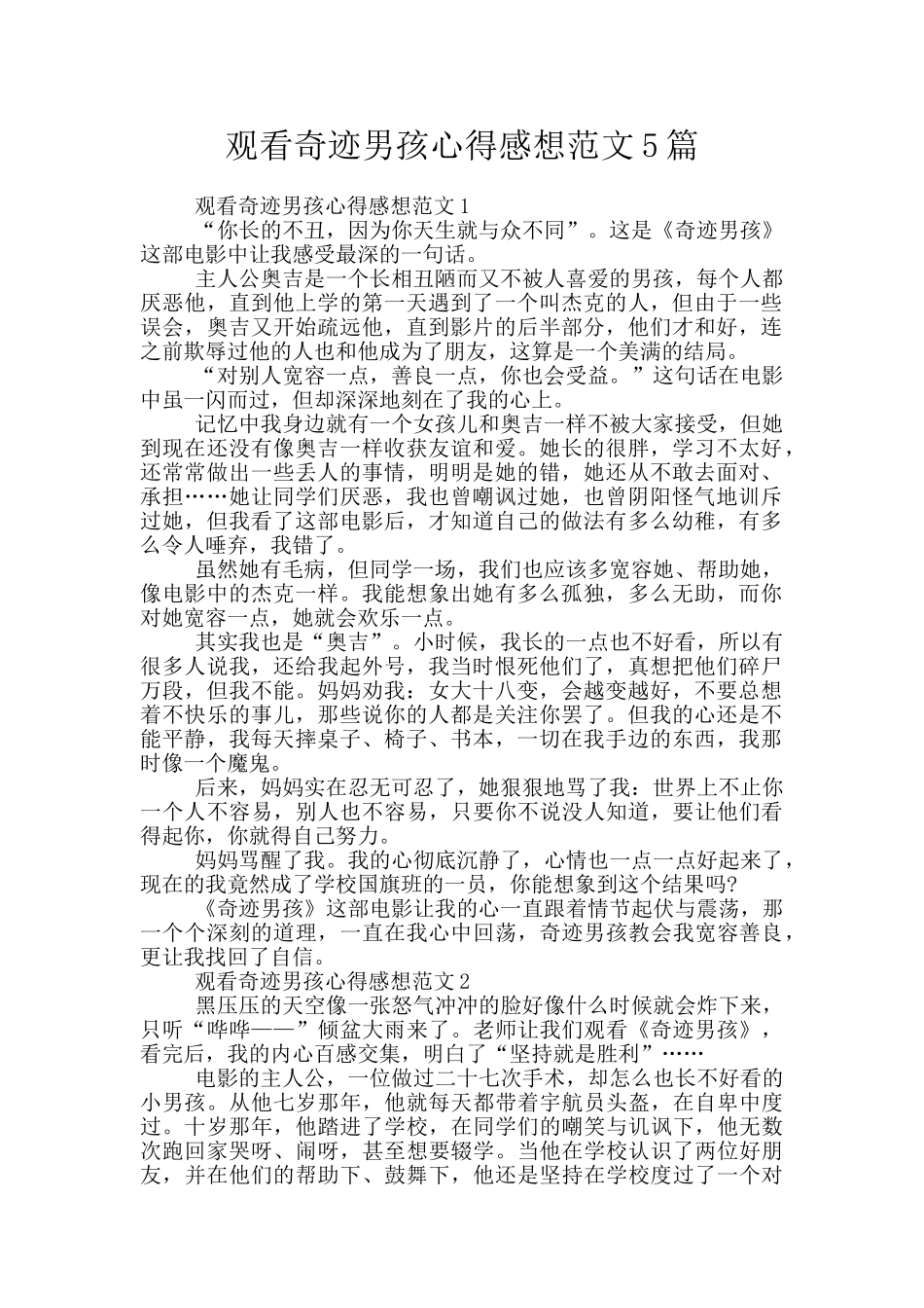 观看奇迹男孩心得感想范文5篇_第1页
