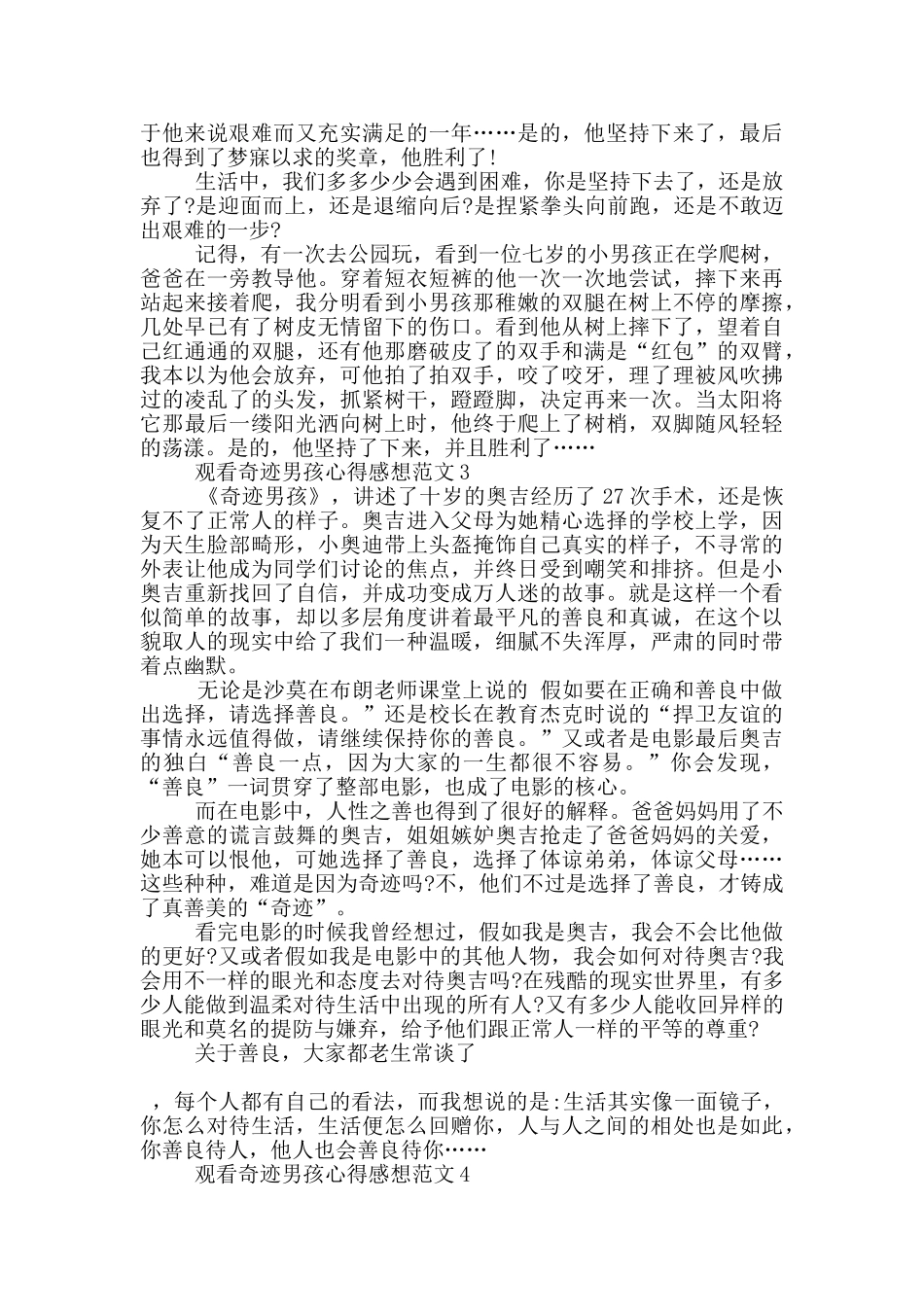 观看奇迹男孩心得感想范文5篇_第2页