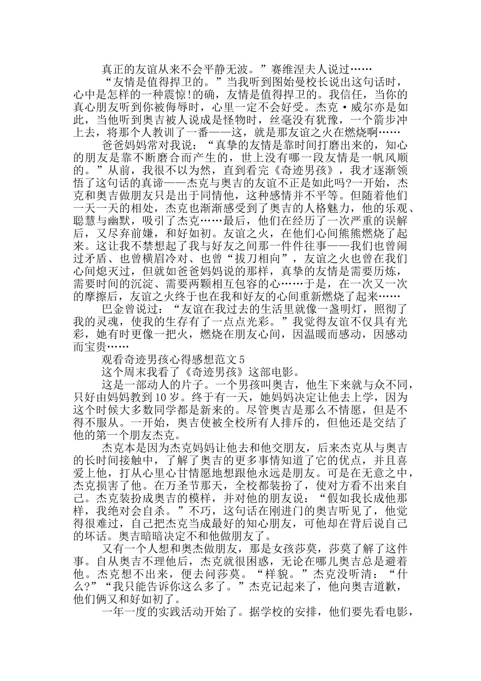 观看奇迹男孩心得感想范文5篇_第3页