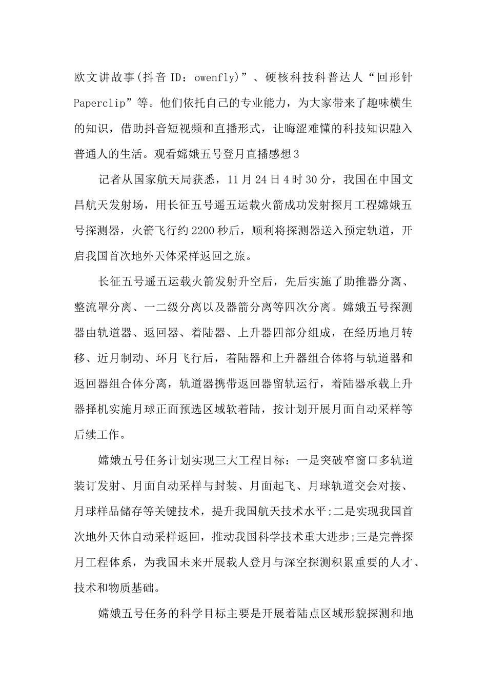 观看嫦娥五号登月直播感想总结_第3页