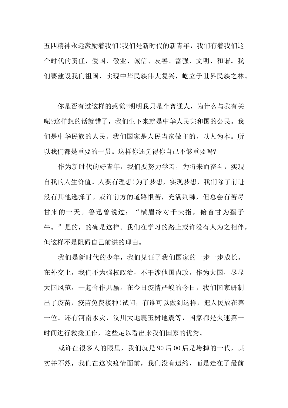 观看奋斗向未来有感心得_第3页