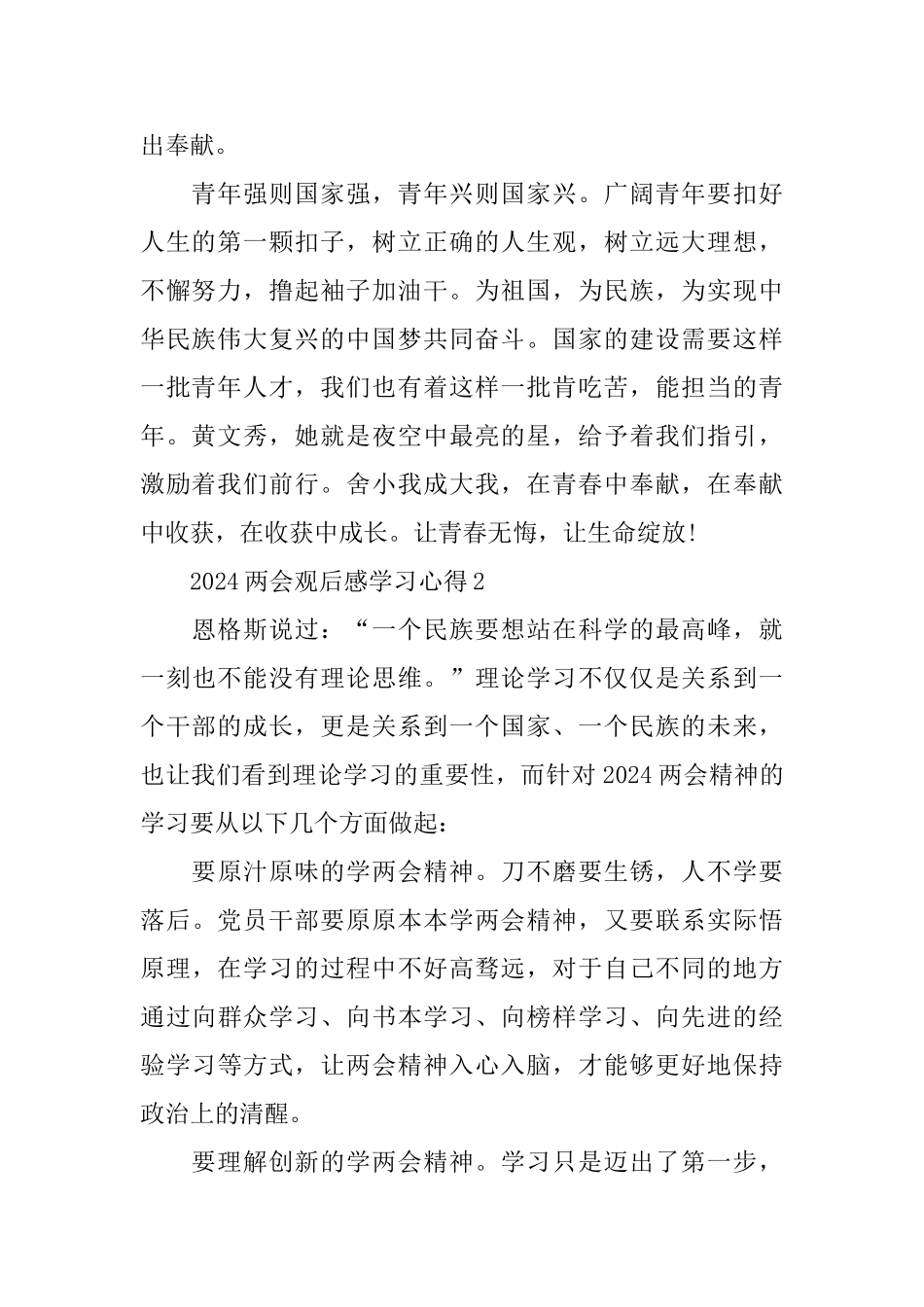 观看学习2024两会讲话精神心得体会观后感_第2页