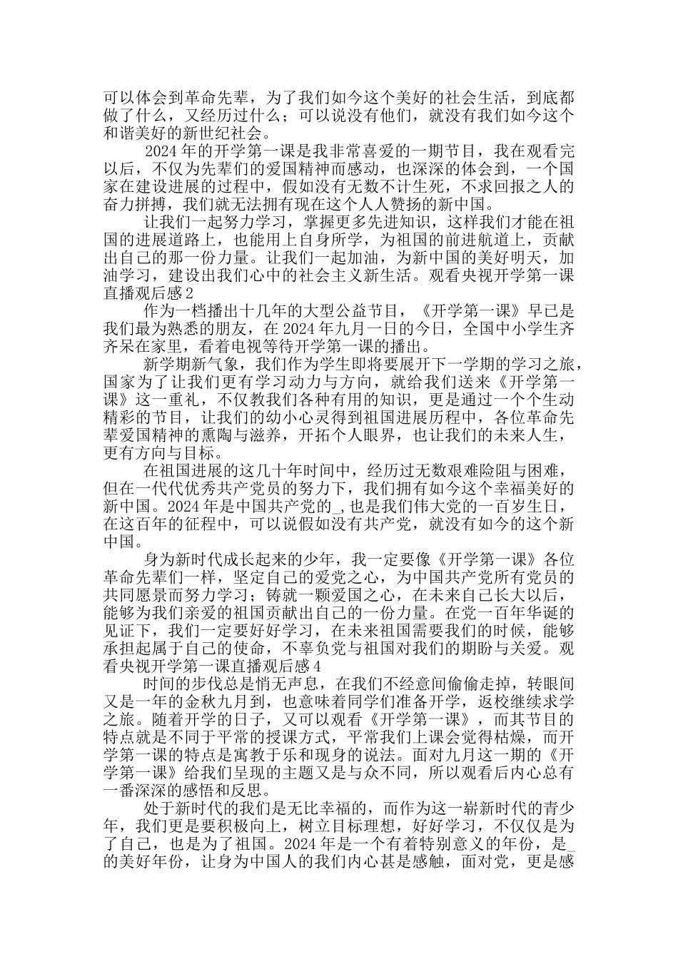 观看央视开学第一课直播观后感精选_第2页