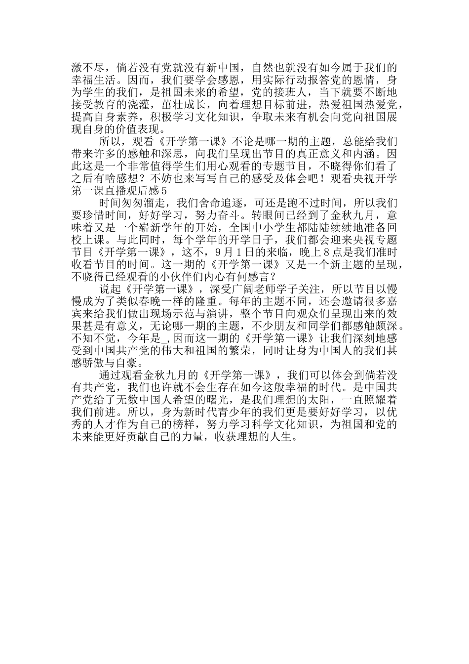 观看央视开学第一课直播观后感精选_第3页