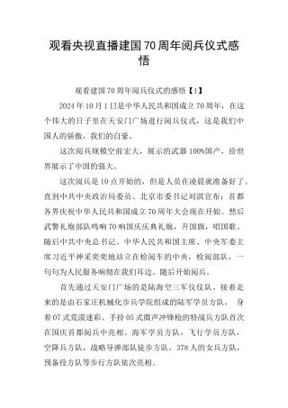观看央视直播建国70周年阅兵仪式感悟