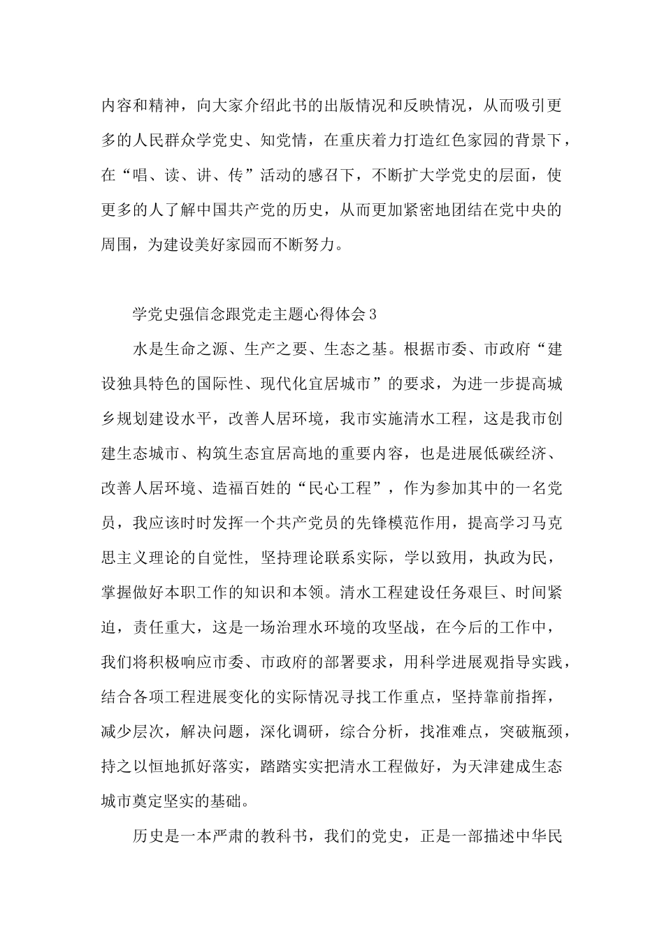 观看学党史强信念跟党走心得体会五篇_第2页