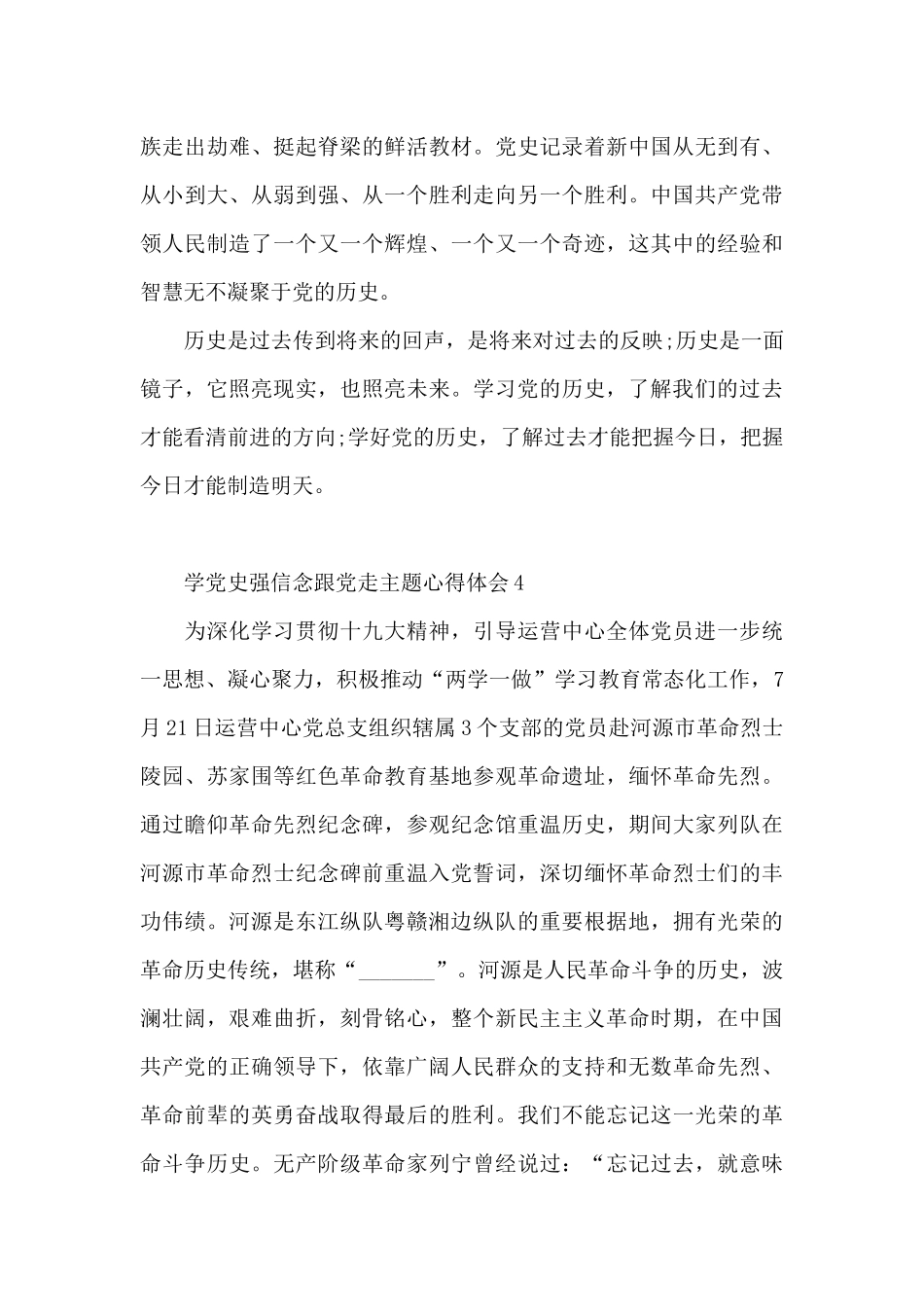 观看学党史强信念跟党走心得体会五篇_第3页
