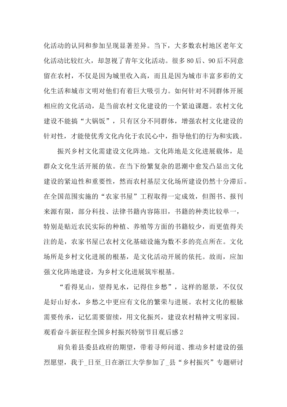 观看奋斗新征程全国乡村振兴特别节目观后感2024_第2页