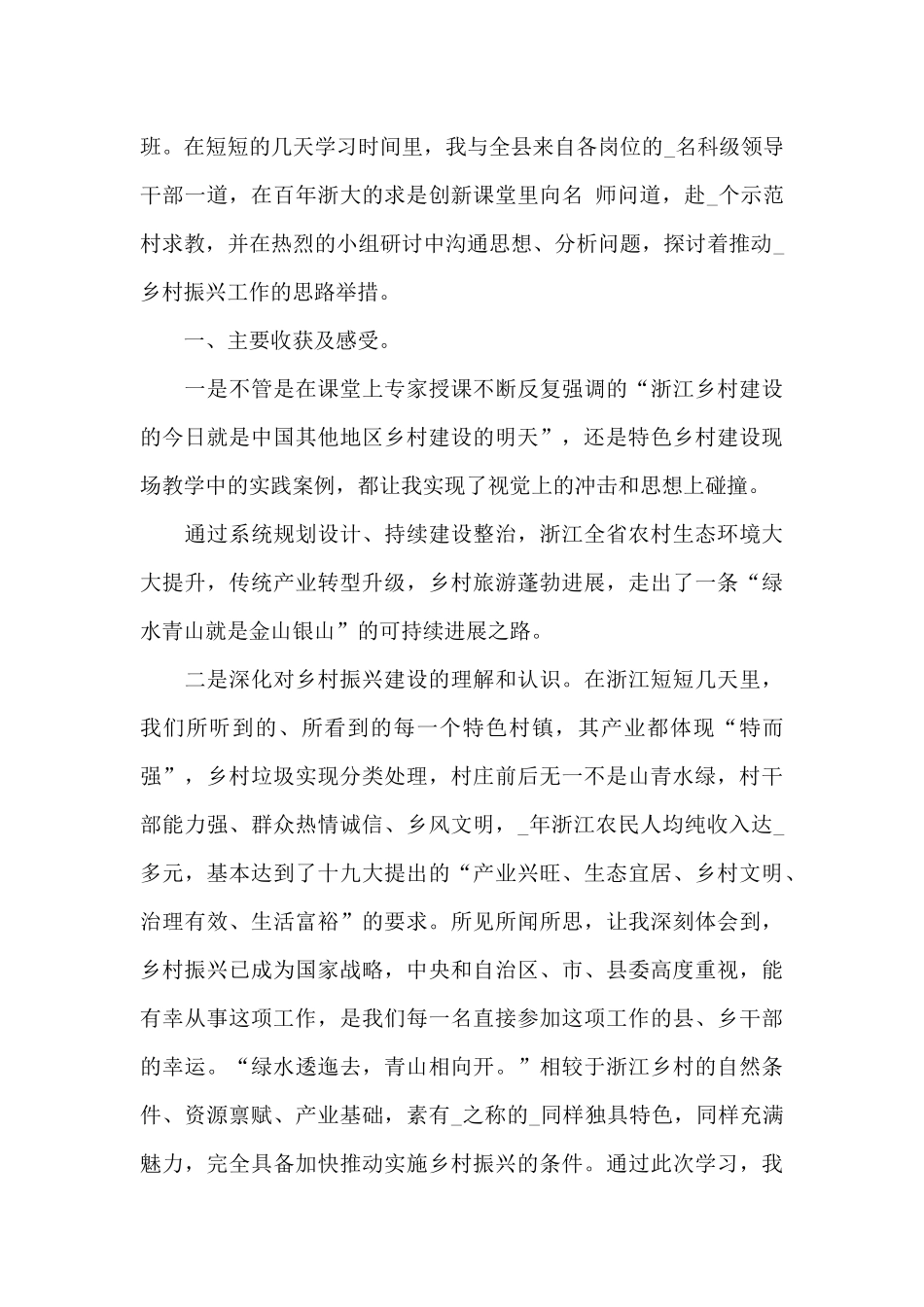 观看奋斗新征程全国乡村振兴特别节目观后感2024_第3页