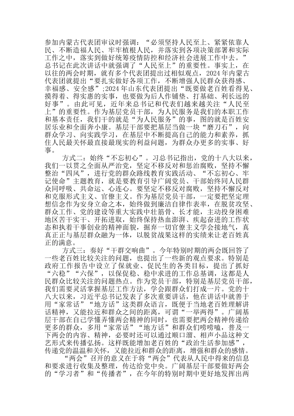 观看学习两会的心得体会范文三篇_第2页